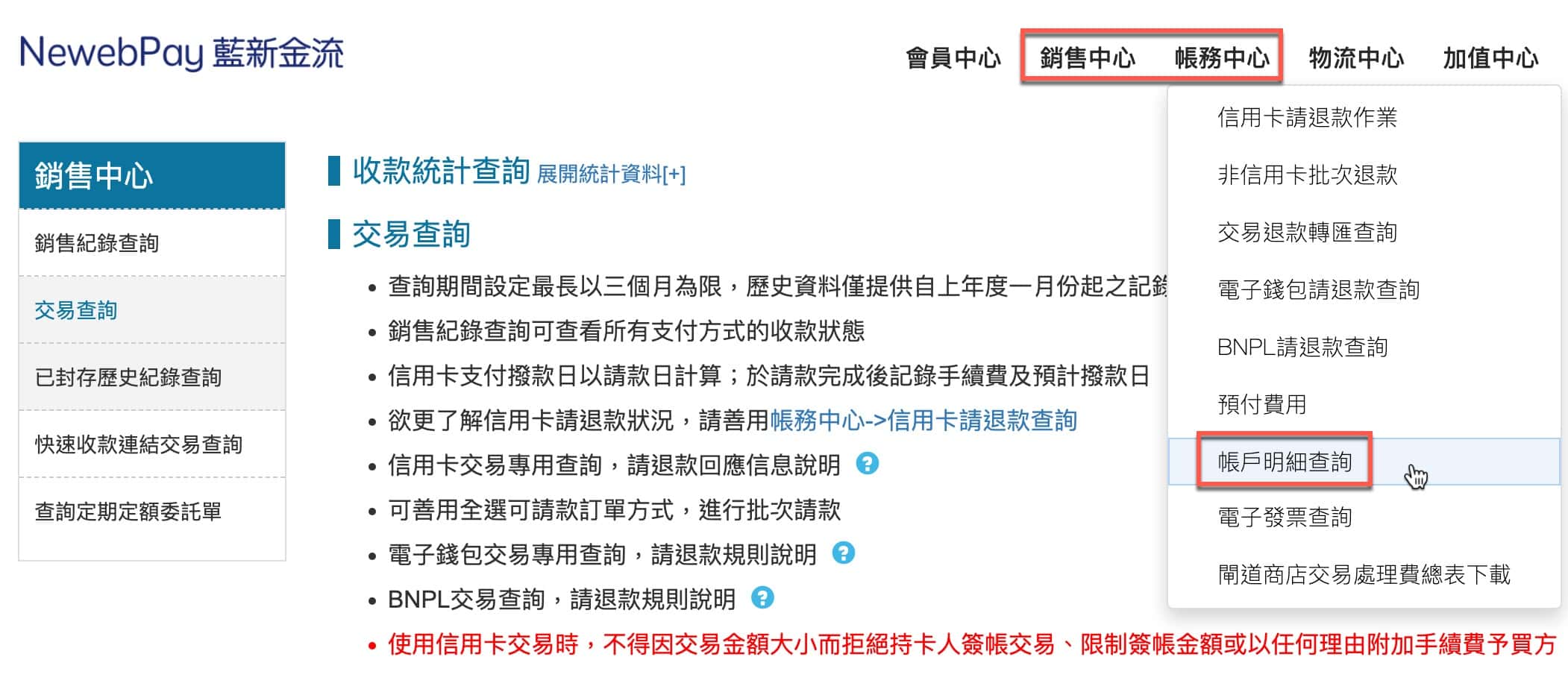 帳戶明細查詢