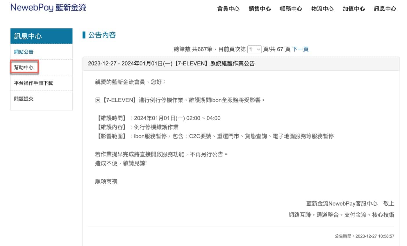 訊息與幫助中心