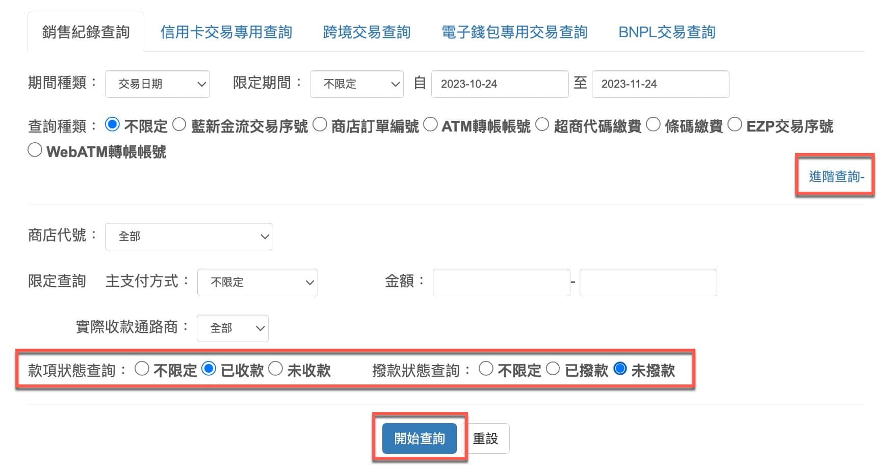 已收款未撥款
