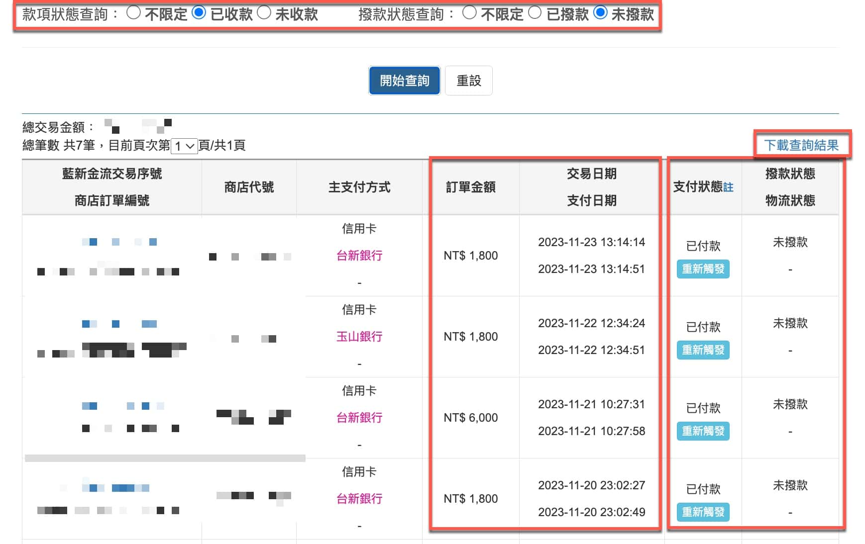 支付狀態與撥款