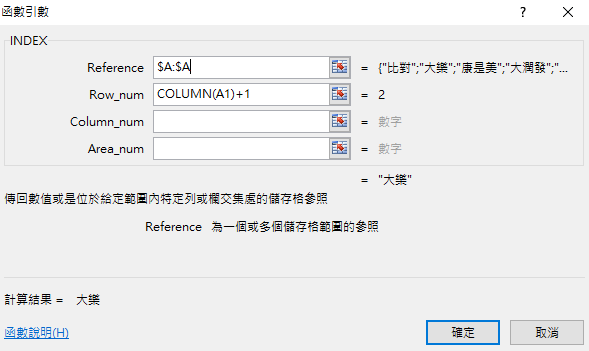 三、INDEX公式怎麼用
