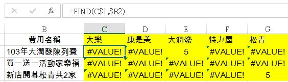 五、FIND函數抓取