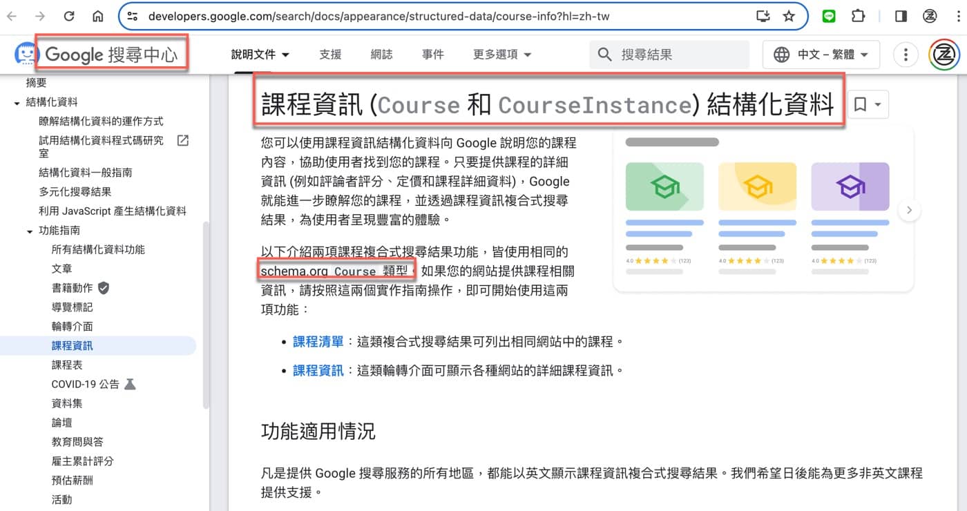 課程資訊結構化