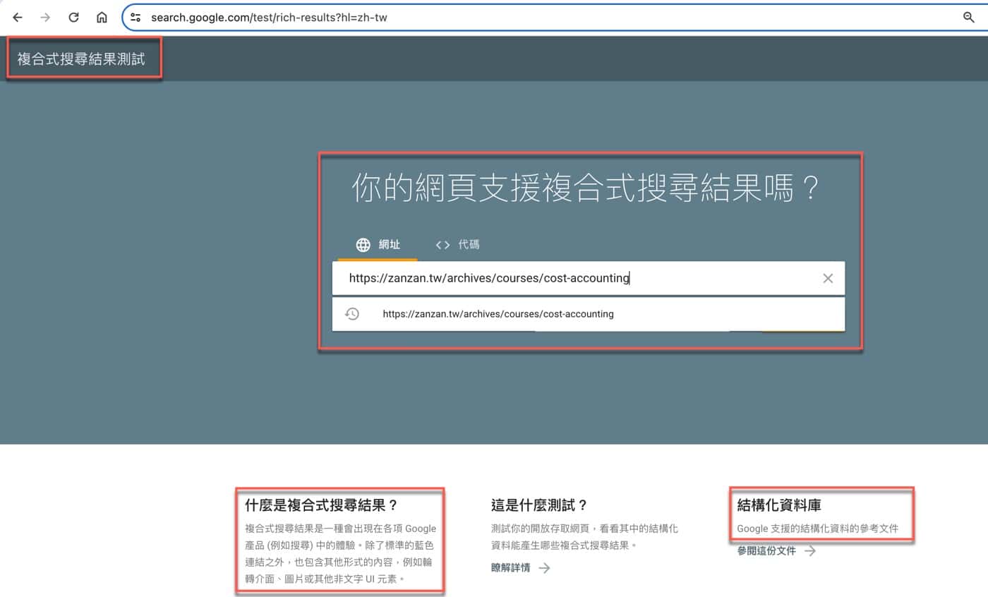 搜尋結果測試