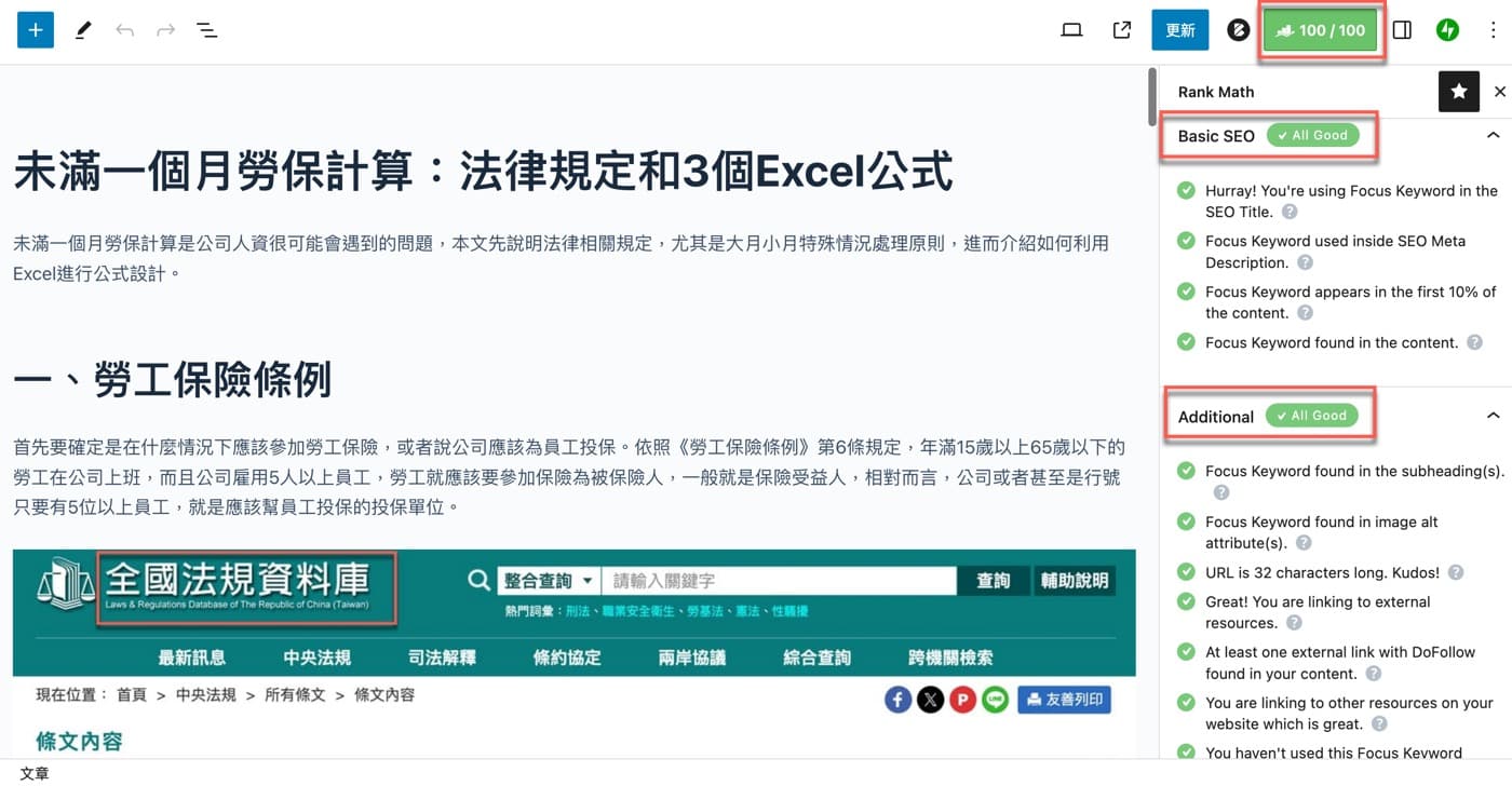 Rank Math SEO設定：如何解決中文網頁問題，拿到100分