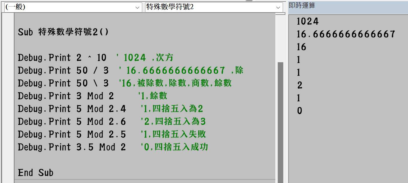 VBA運算子：特殊數學符號