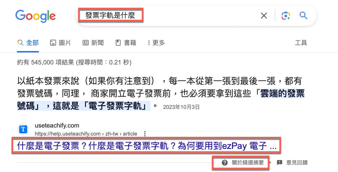 一、Google關鍵字搜尋