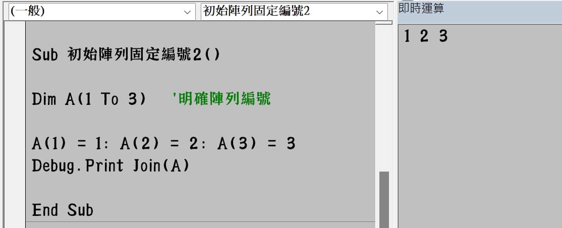二、固定空間陣列編號