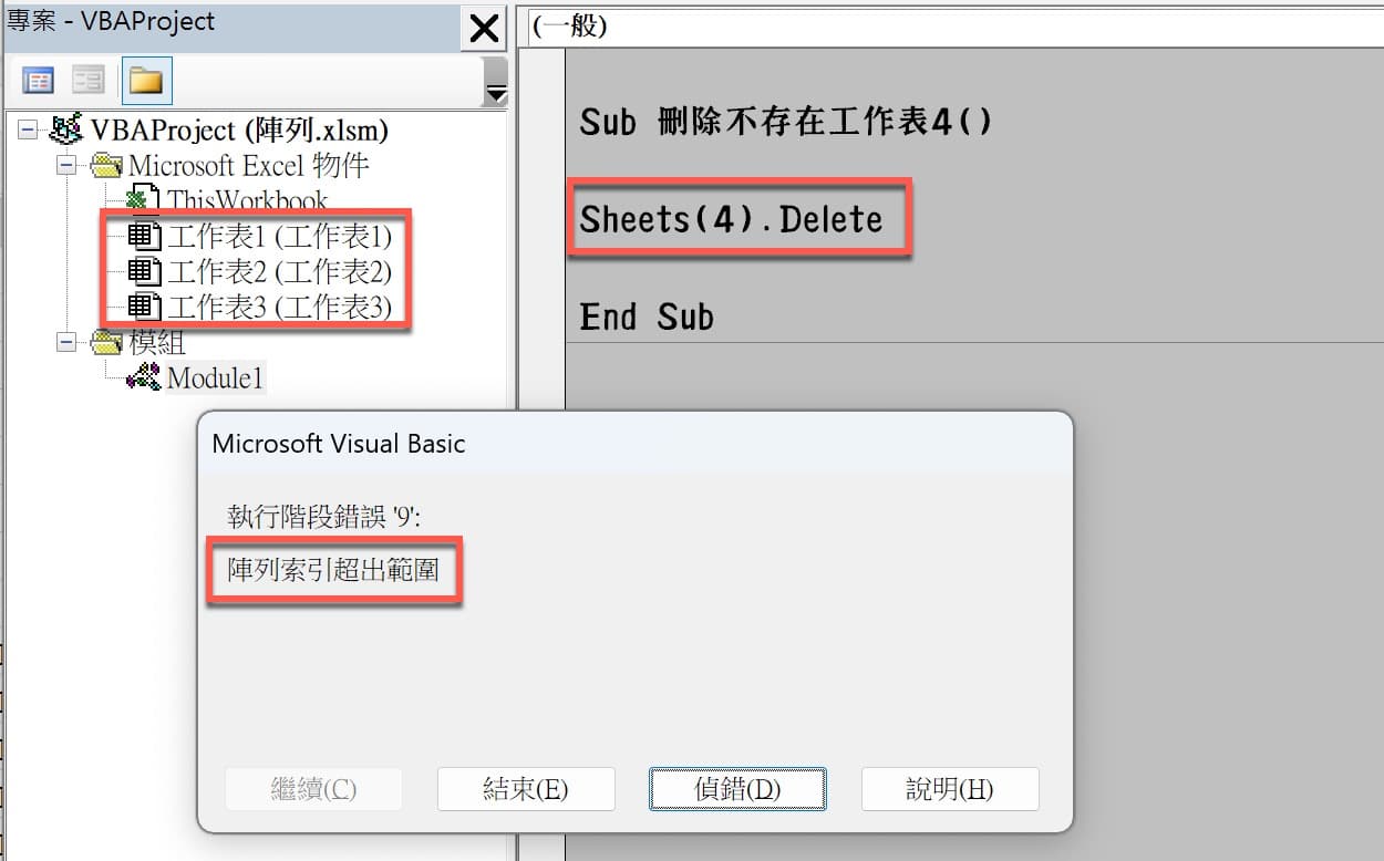 四、刪除不存在工作表