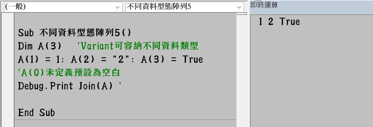 五、不同資料型態陣列