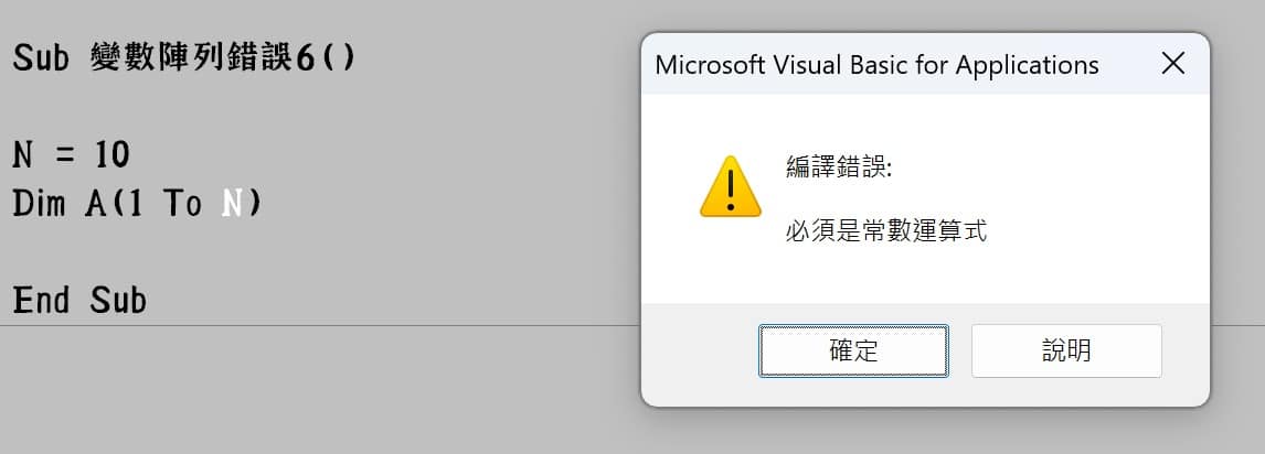 六、變數設定陣列錯誤