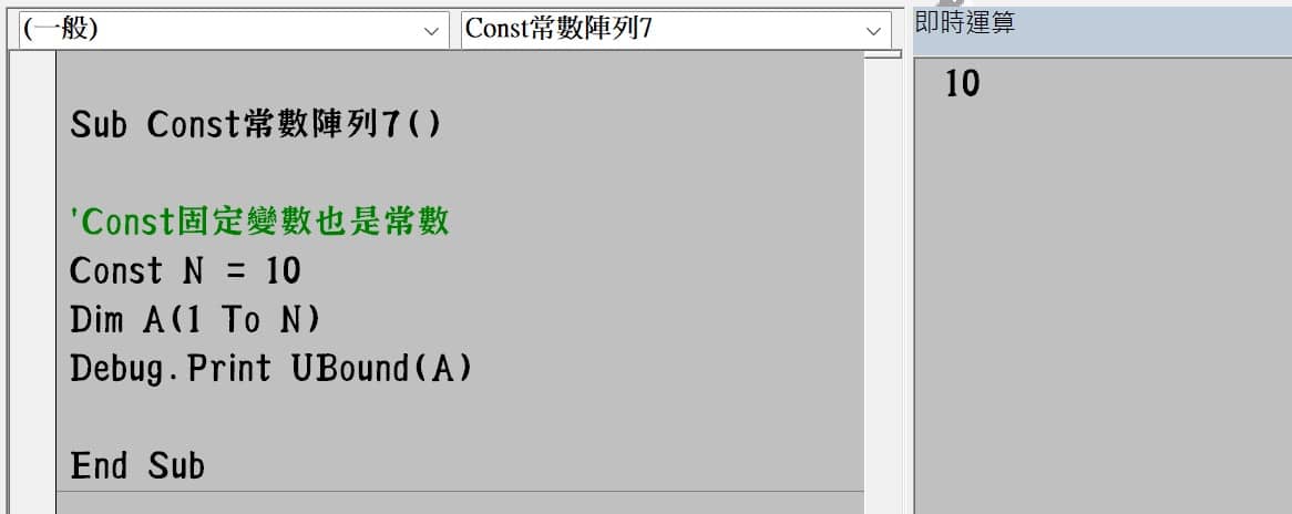 七、Const常數設定陣列