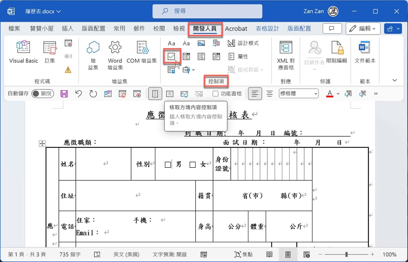 三、核取方塊控制項