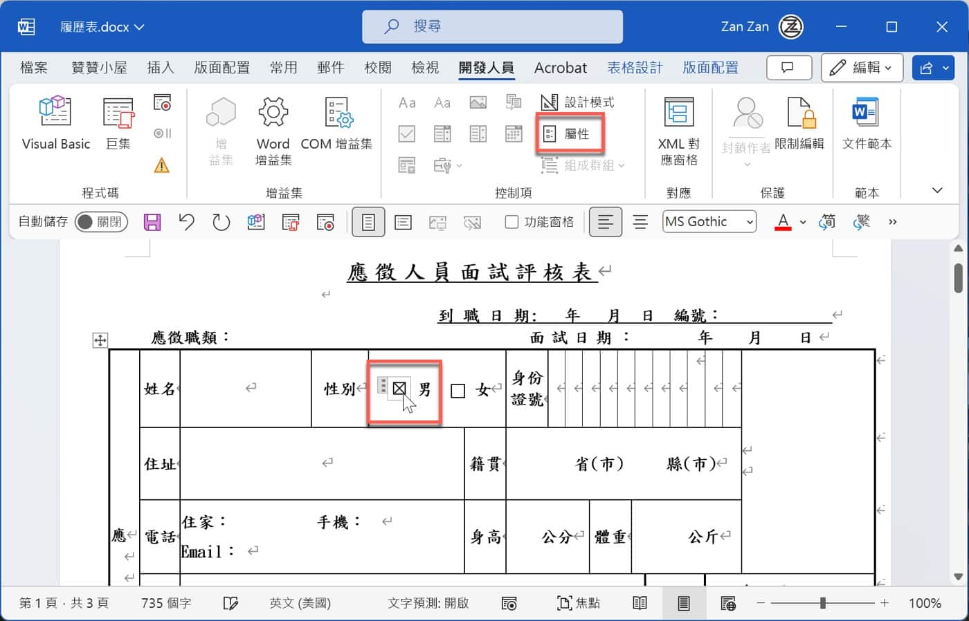 四、控制項屬性設置