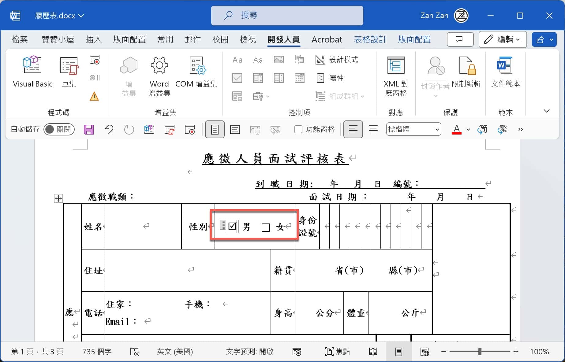 Word打勾框框：1個設定欄位可以勾選的小技巧