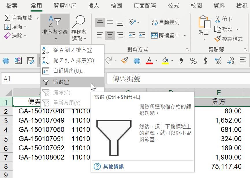Step 2 報表資料篩選