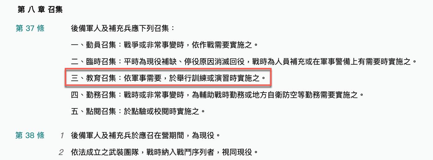 二、教召是什麼？