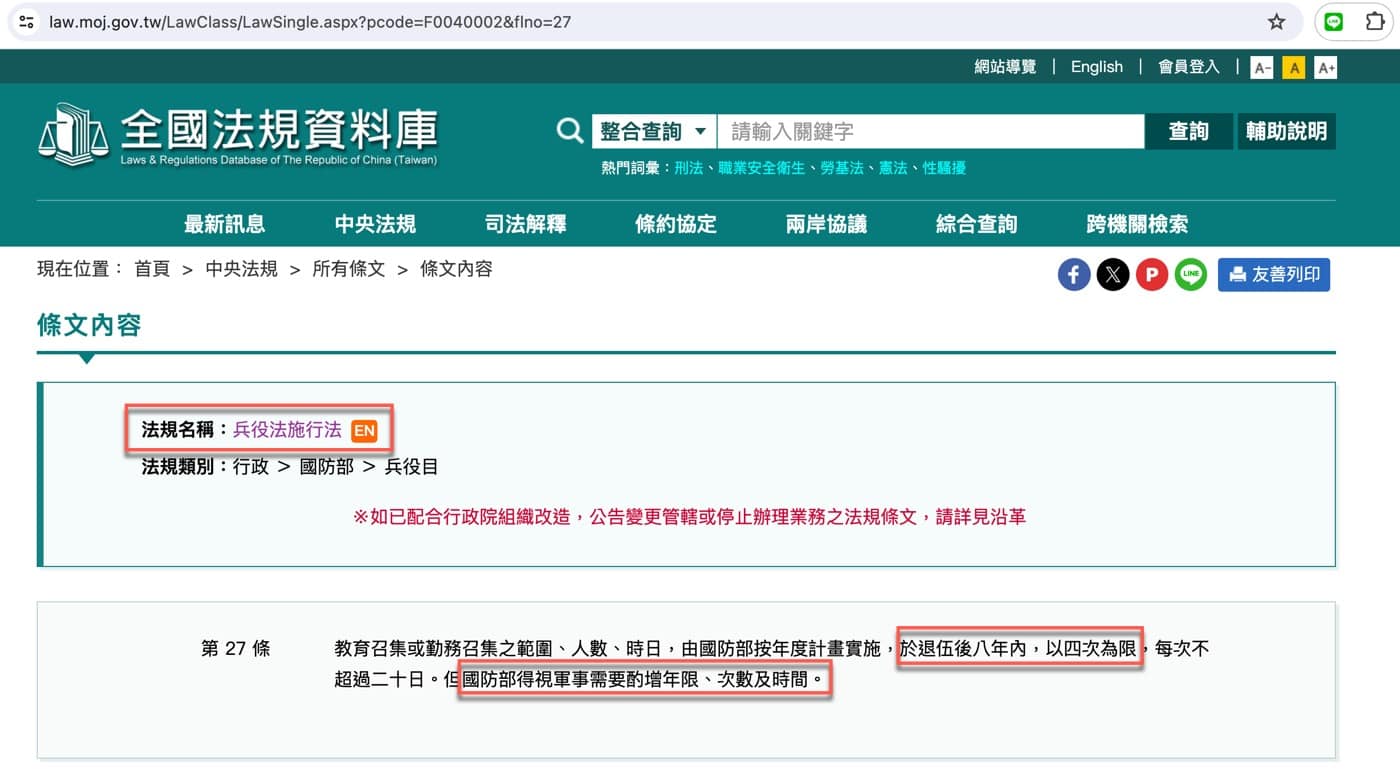 六、教召年限次數