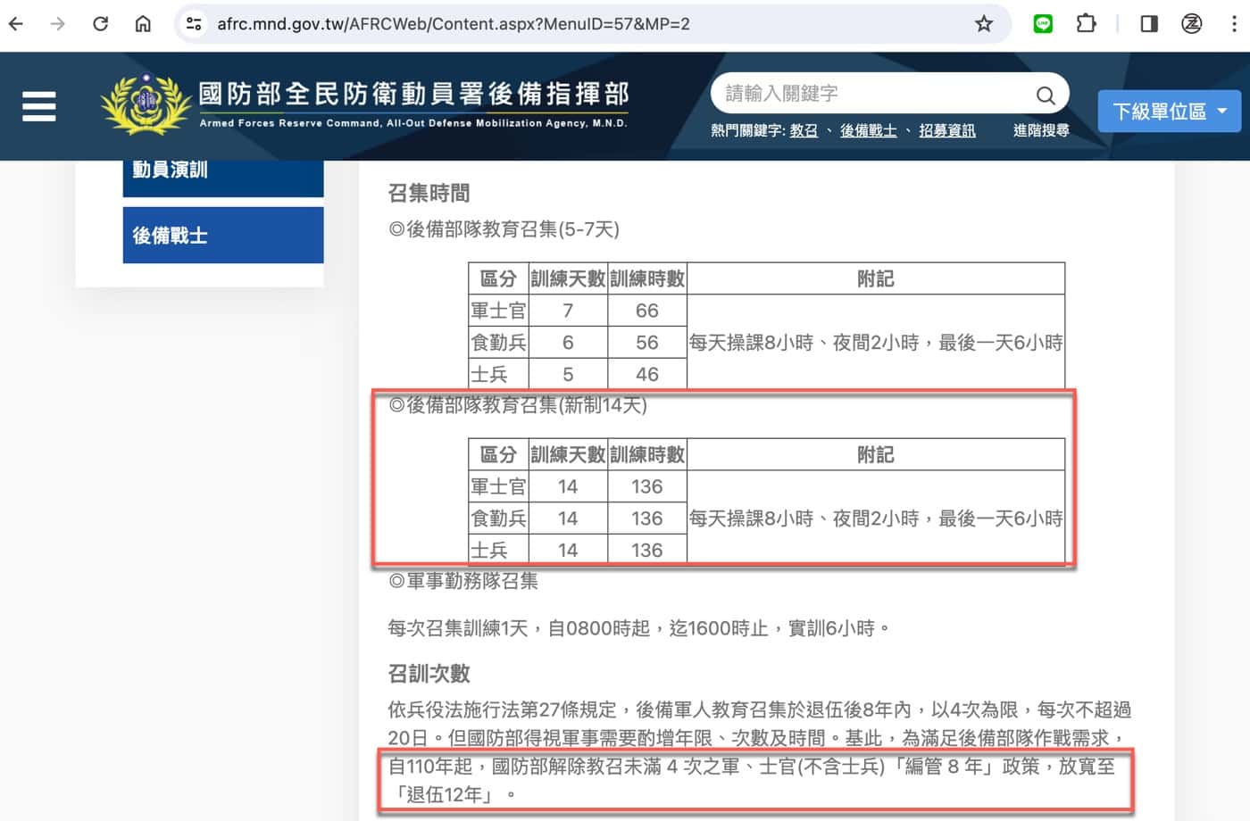 七、教召14天新制