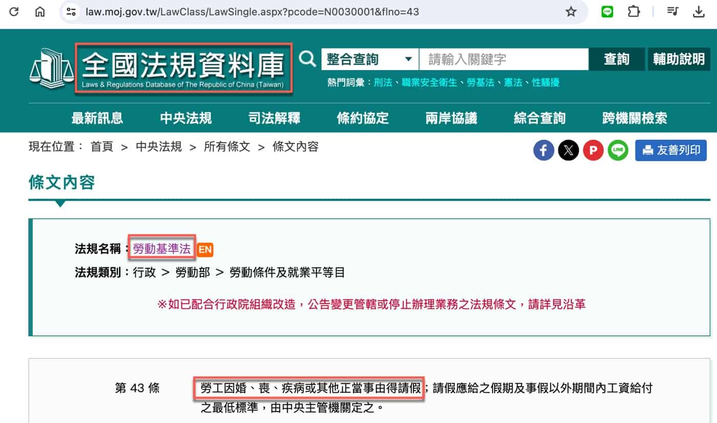 勞基法請假規定：病假事假等5種假別一次搞懂