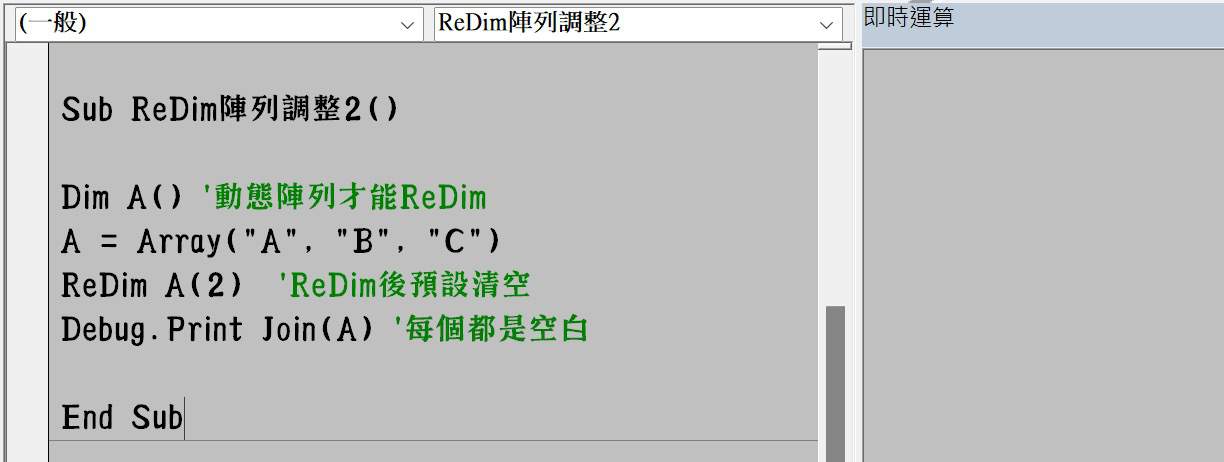 二、動態陣列Redim