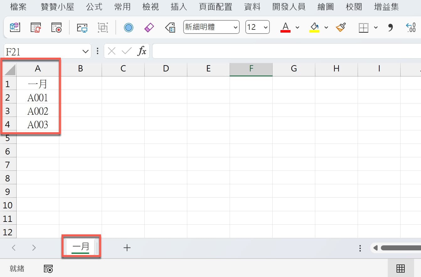 六、工作表報表資料