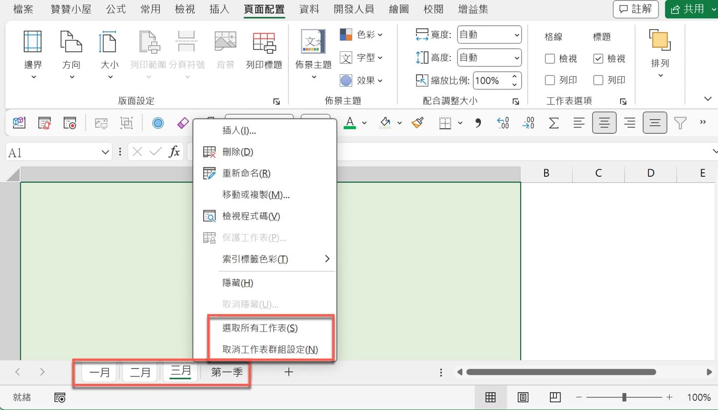 五、Excel工作表群組