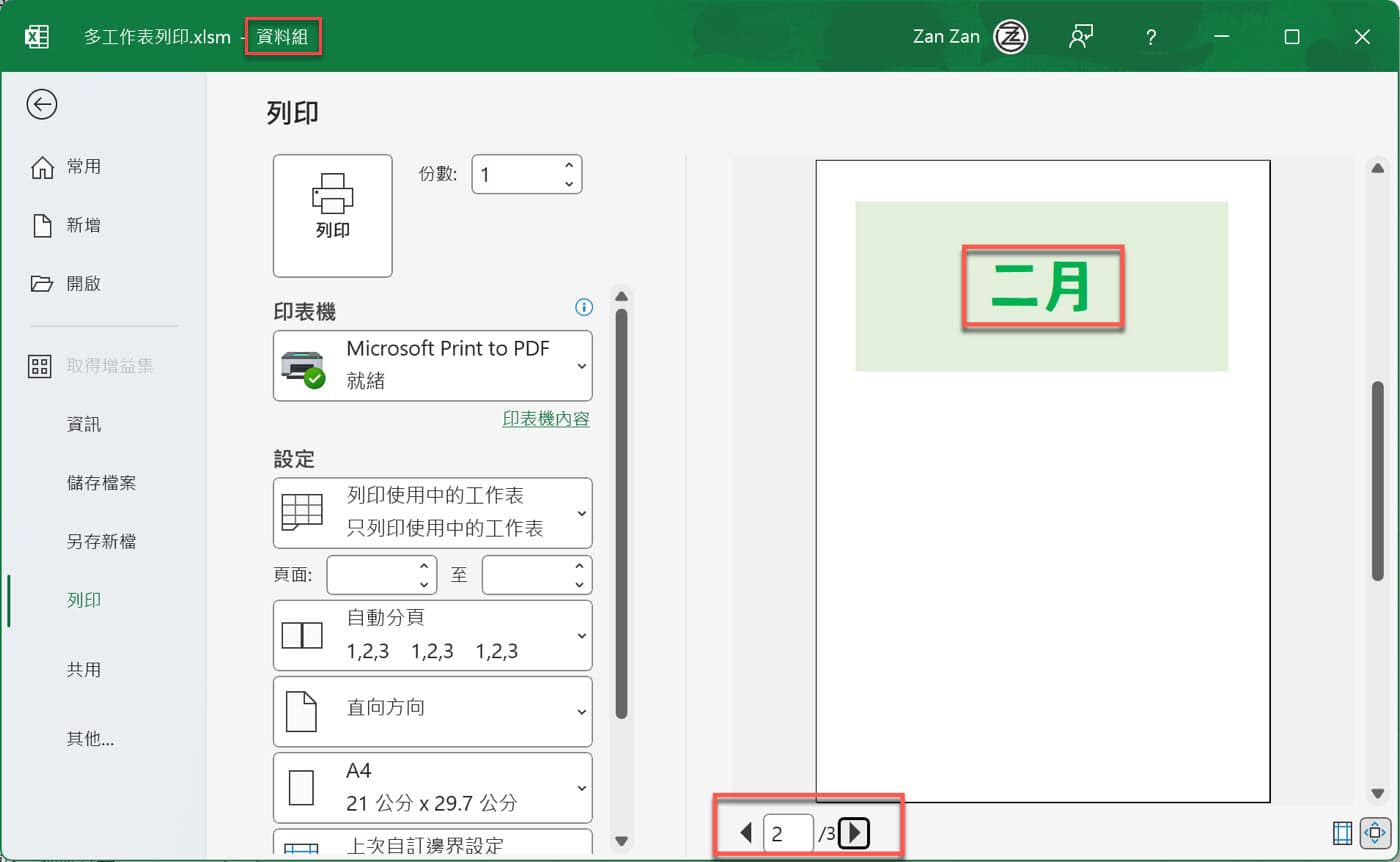 六、多工作表列印