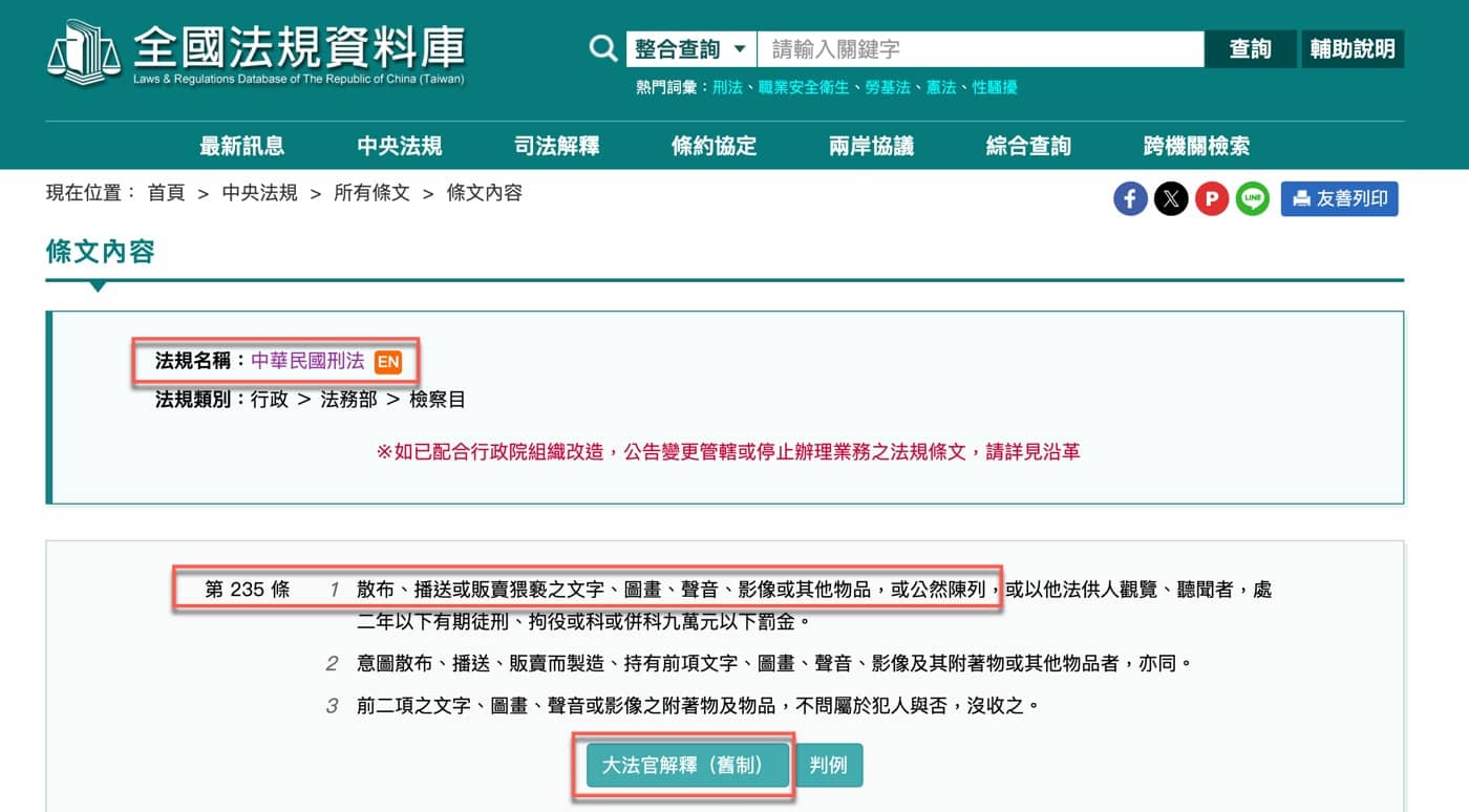四、刑法相關規定