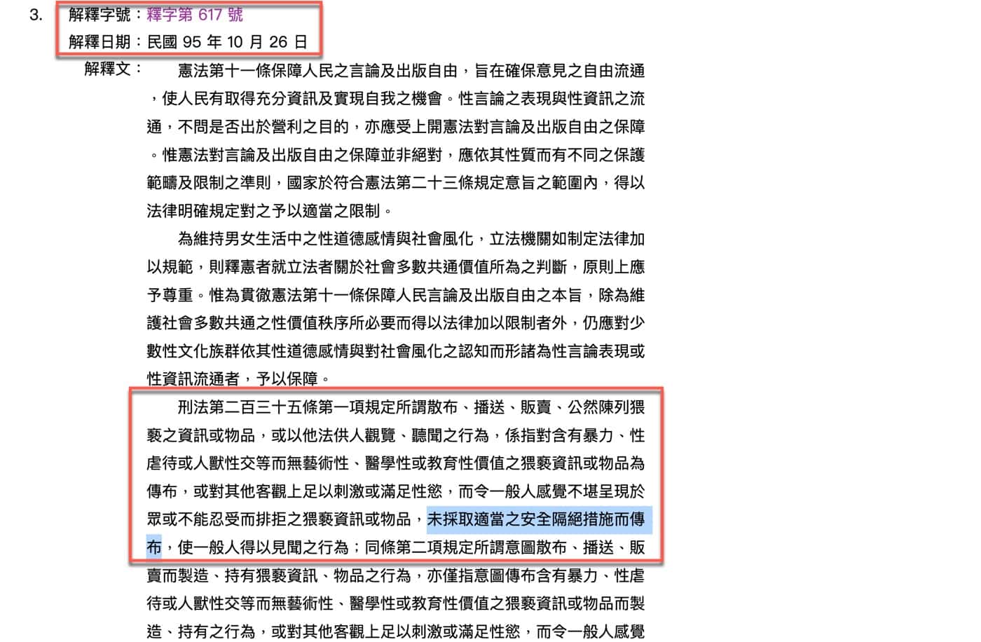 五、大法官解釋文
