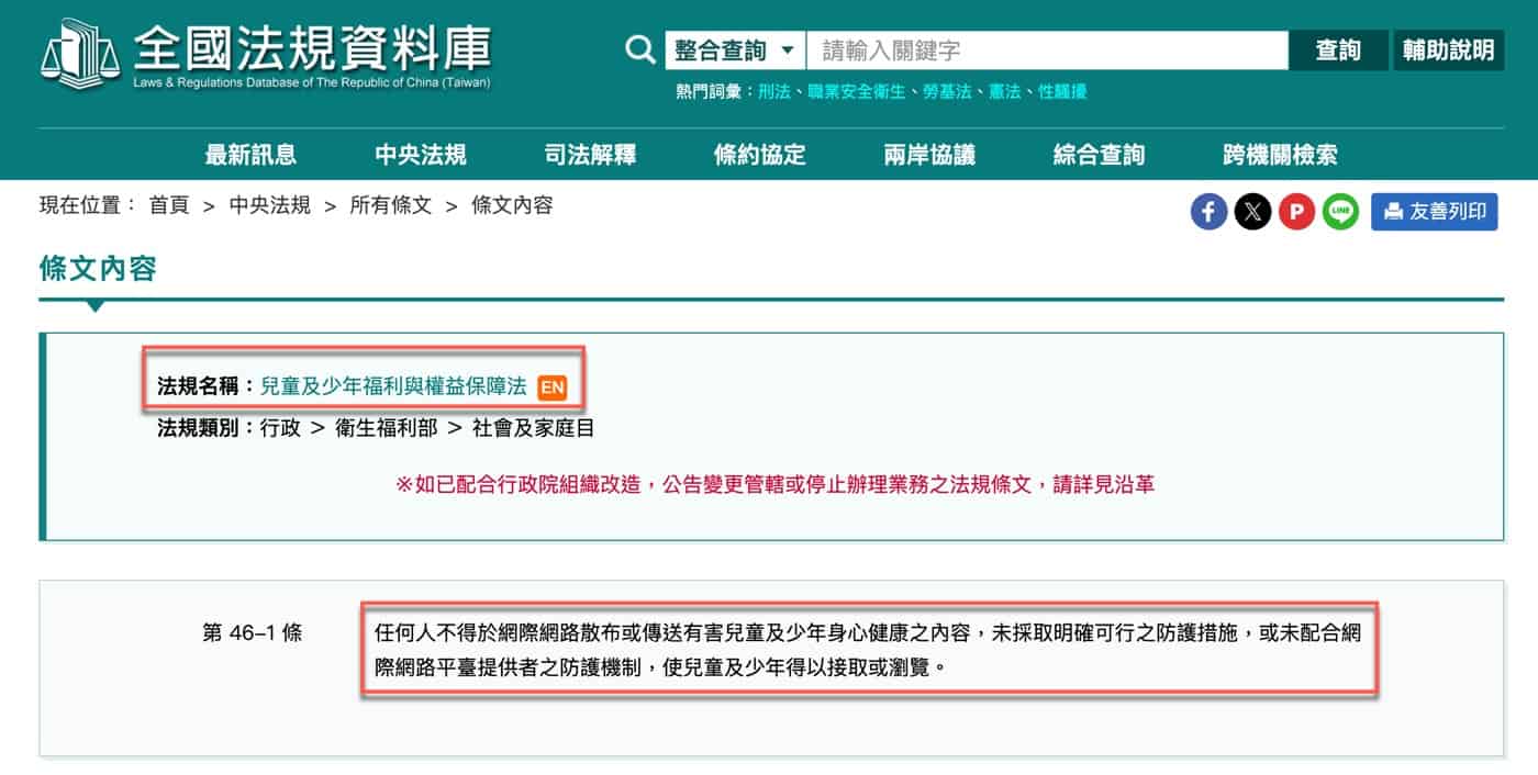 六、兒童及少年保障