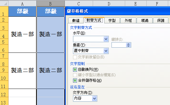 Excel取消合併儲存格