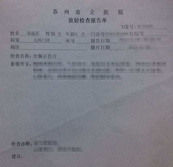 蘇州市醫院放射檢查報告單 蘇州市醫院放射檢查報告單