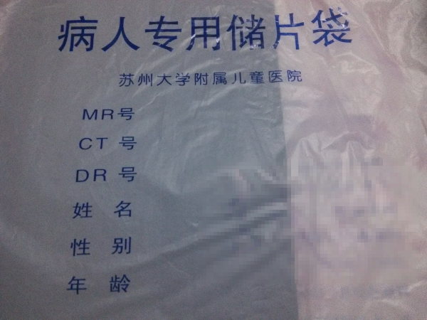 蘇州大學附屬兒童醫院 蘇州大學附屬兒童醫院
