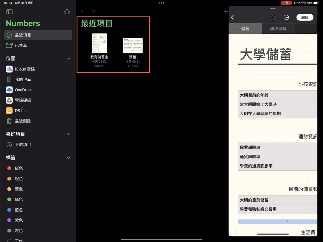 三、Numbers最近項目