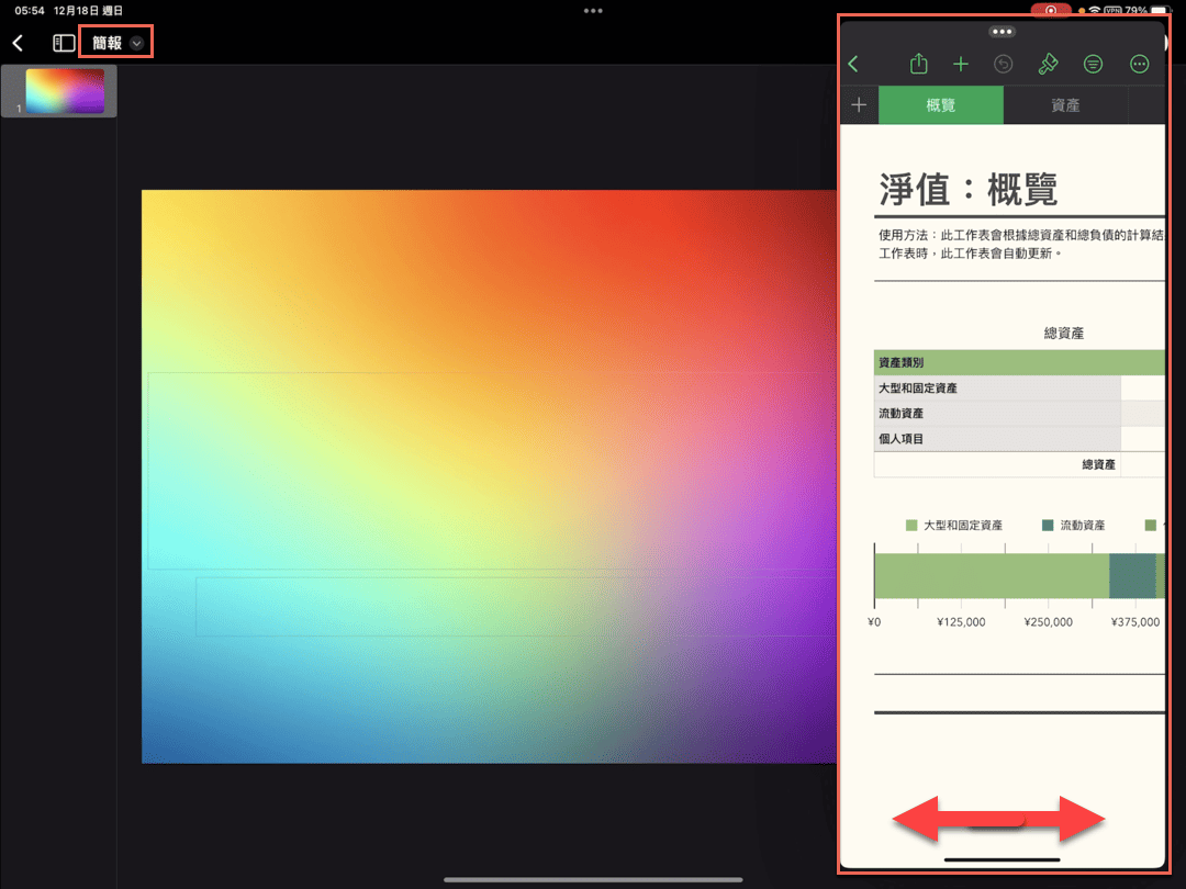 六、iPad多工處理