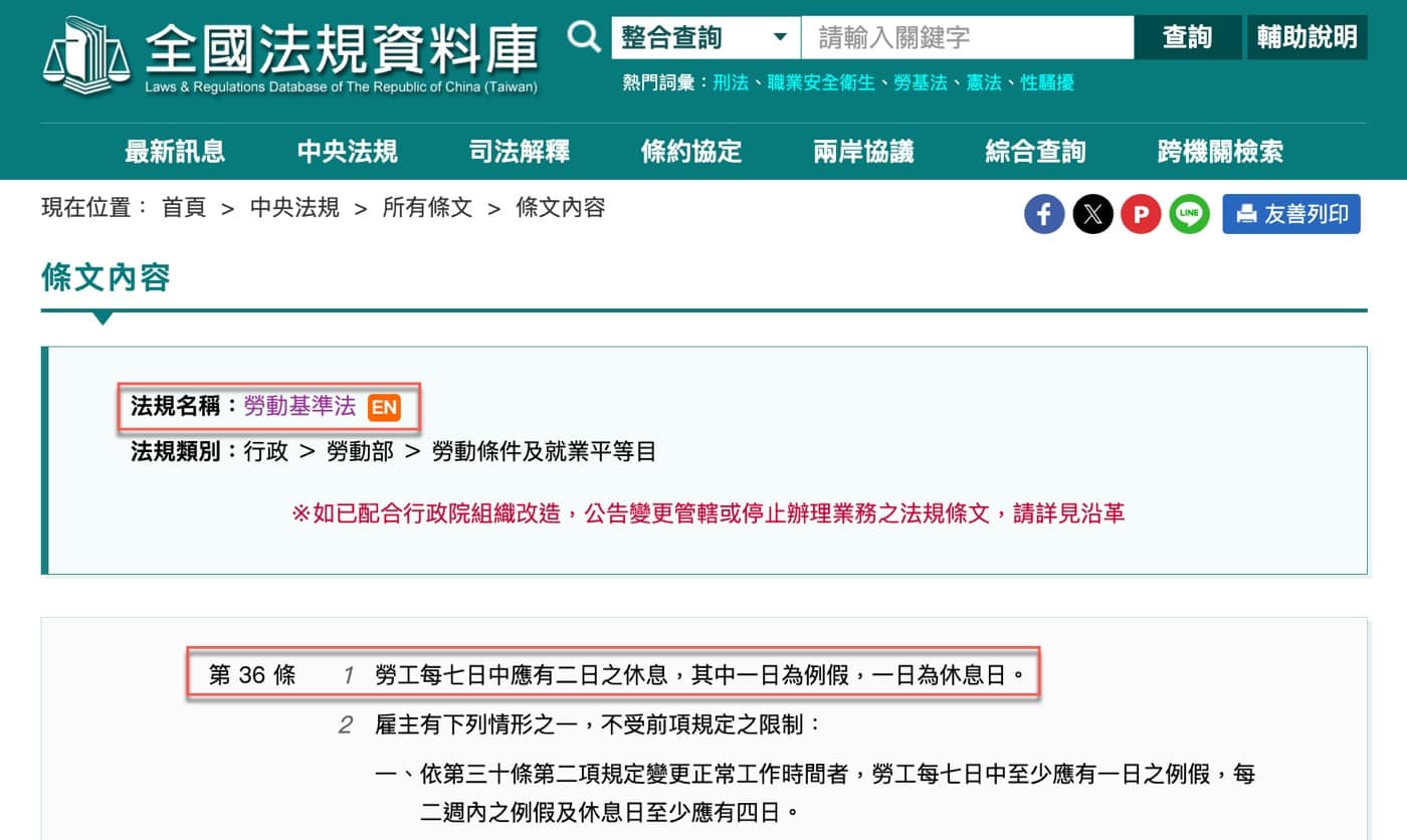一、勞基法一例一休