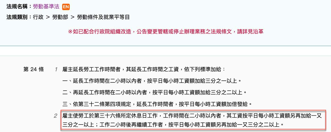 二、休息日加班費計算