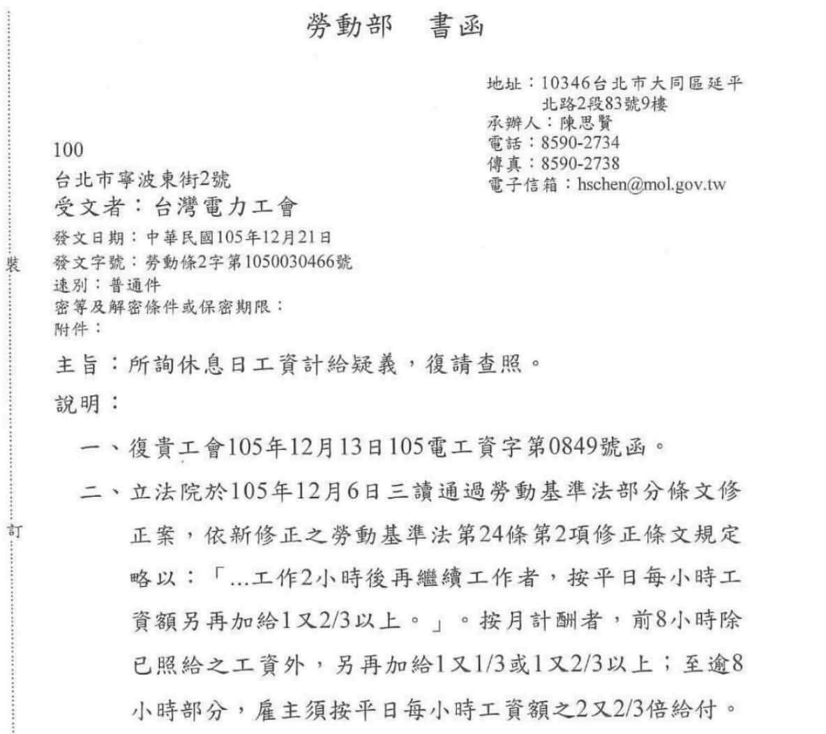 三、逾8小時部分