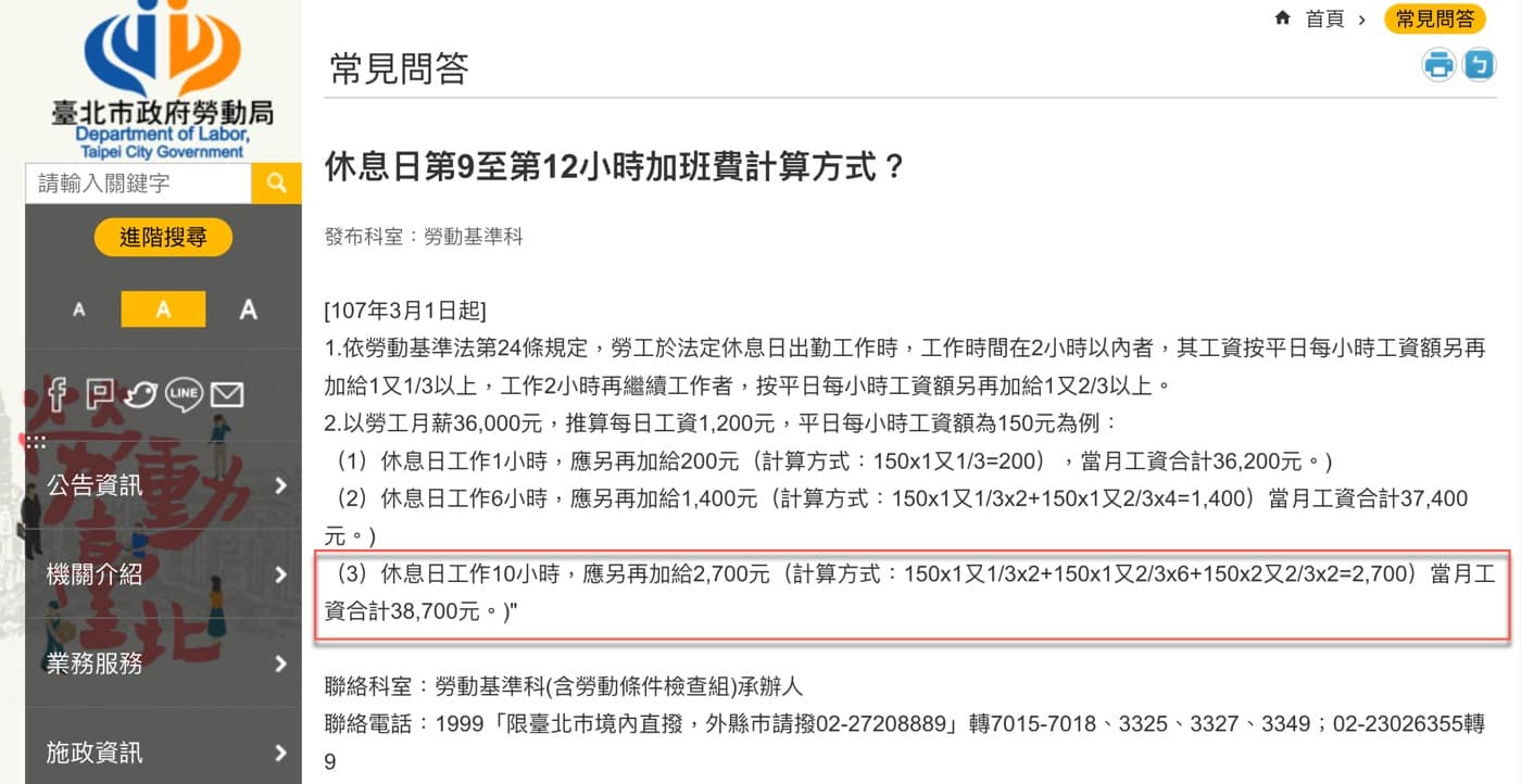 四、勞動局常見問答