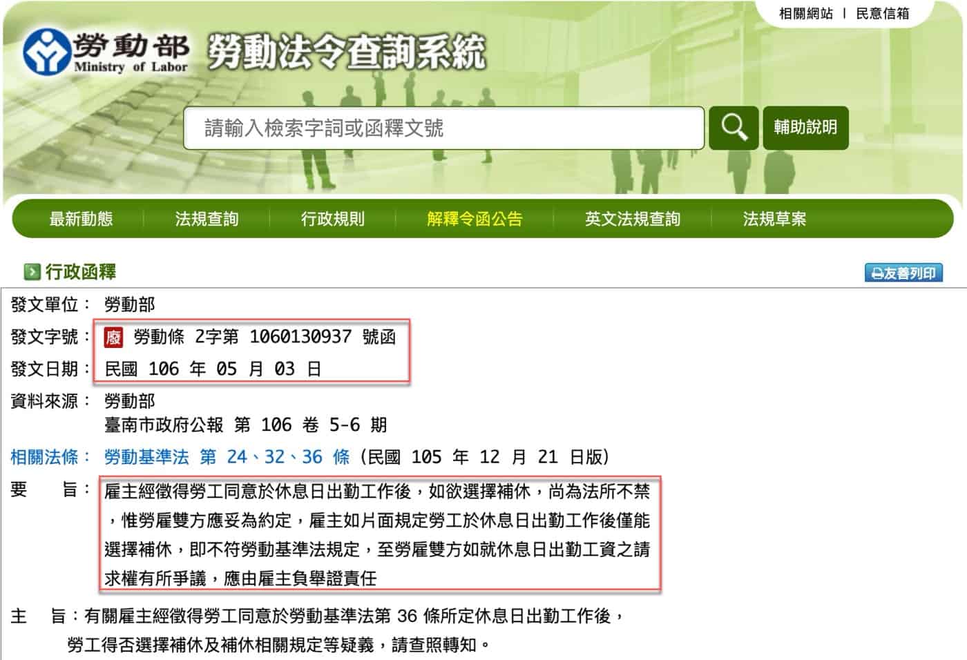 六、勞動部解釋函令