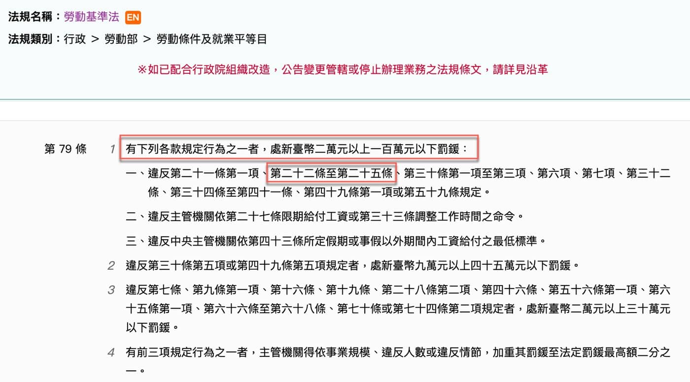 八、違反勞基法處罰