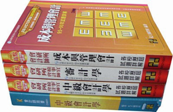 高點的會計學全套 高點的會計學全套