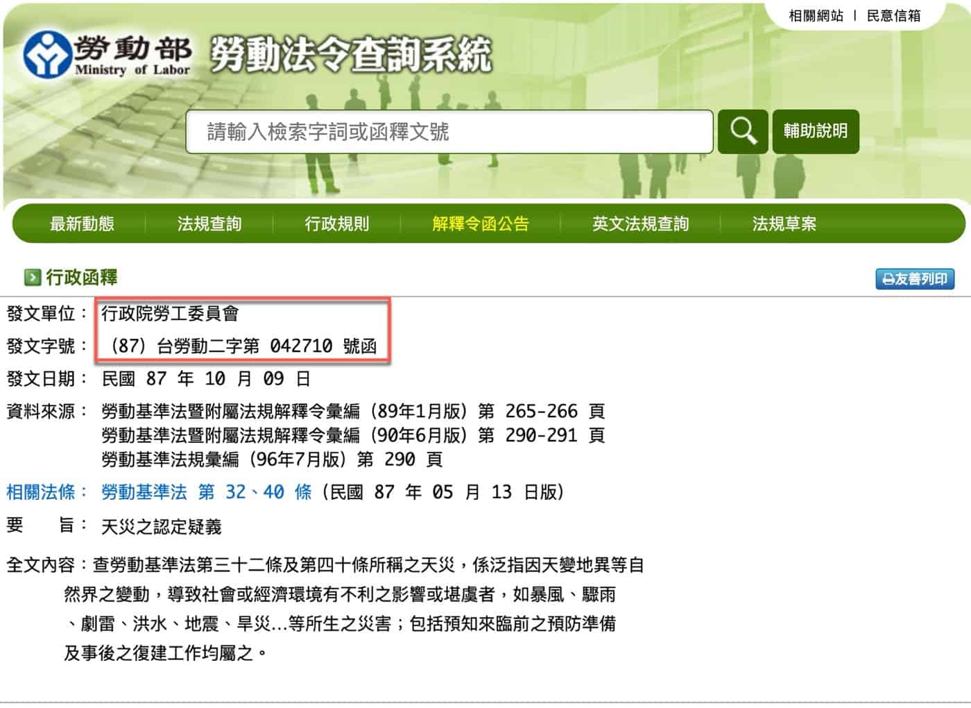三、天災如何認定？