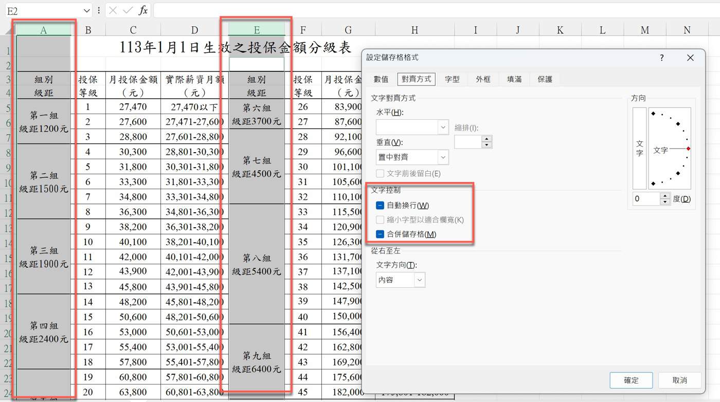 二、取消合併儲存格