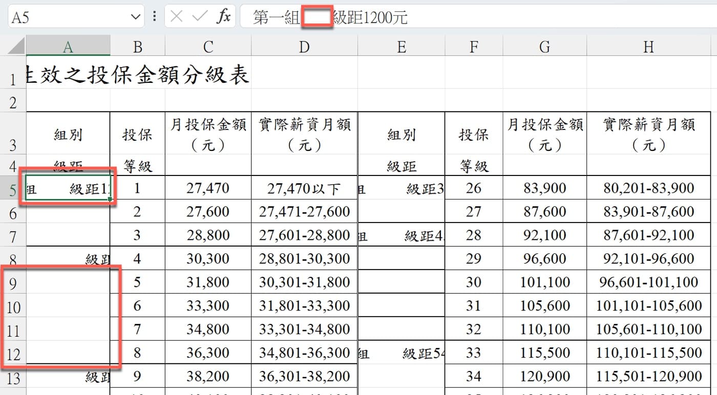 三、儲存格空白字元