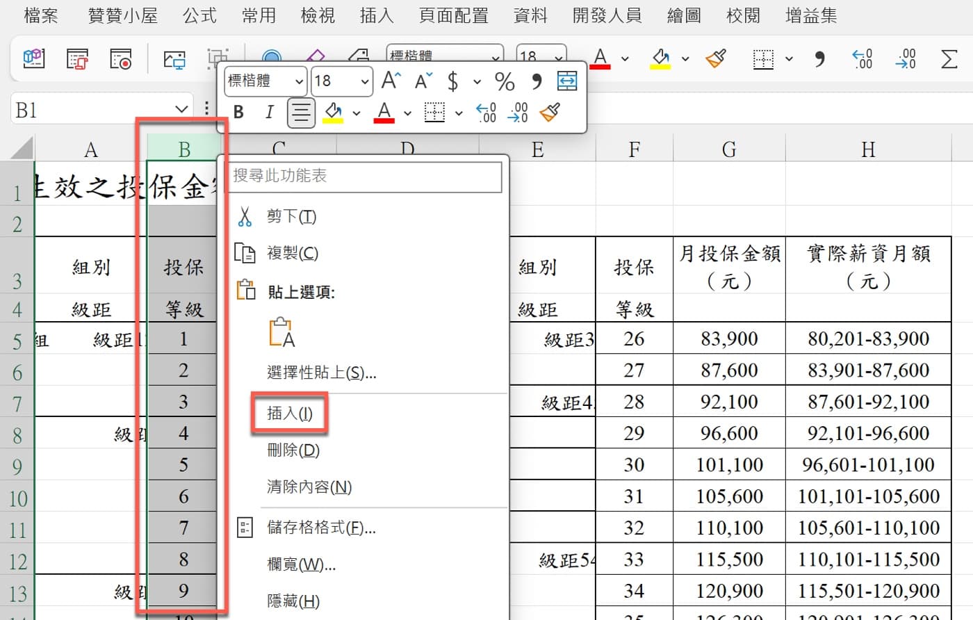四、插入輔助欄位