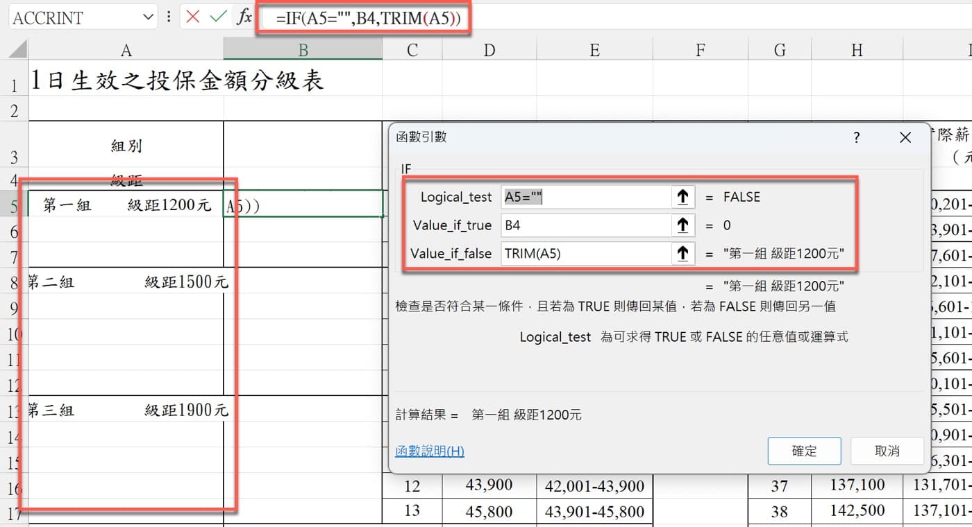 五、IF函數公式