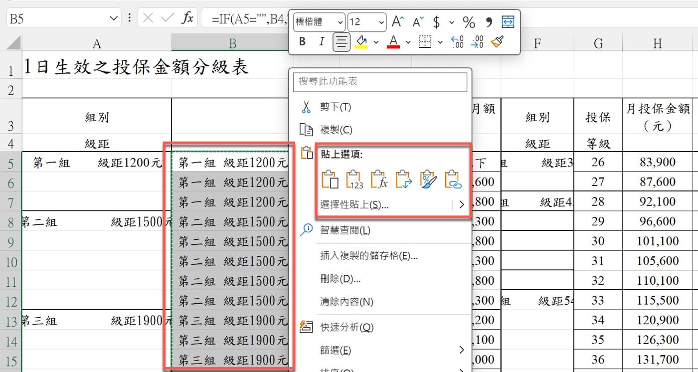 六、選擇性貼上值