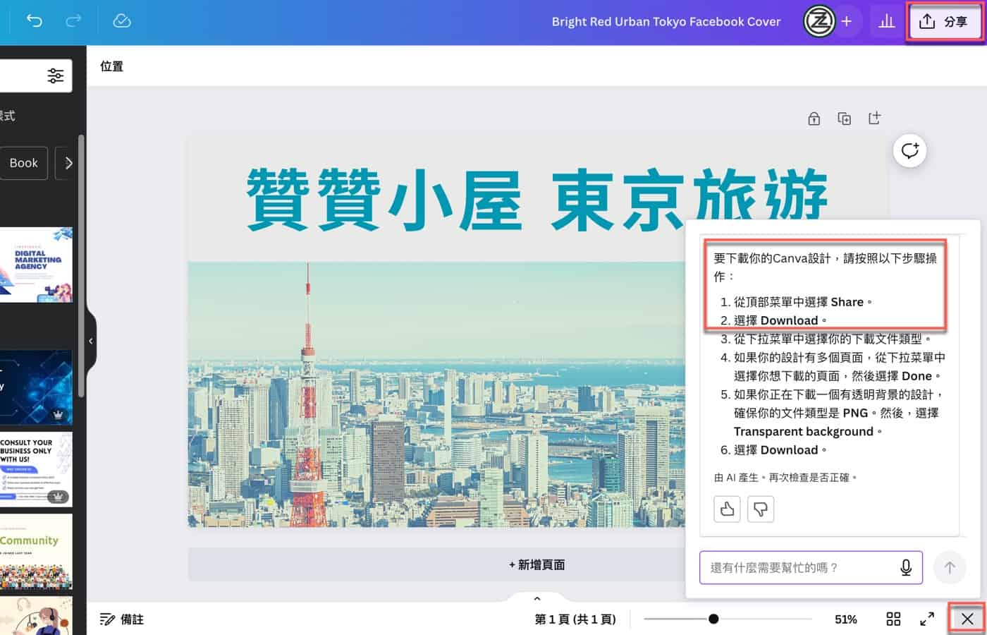 Canva下載圖片：JPG與JPG檔案2種格式比較